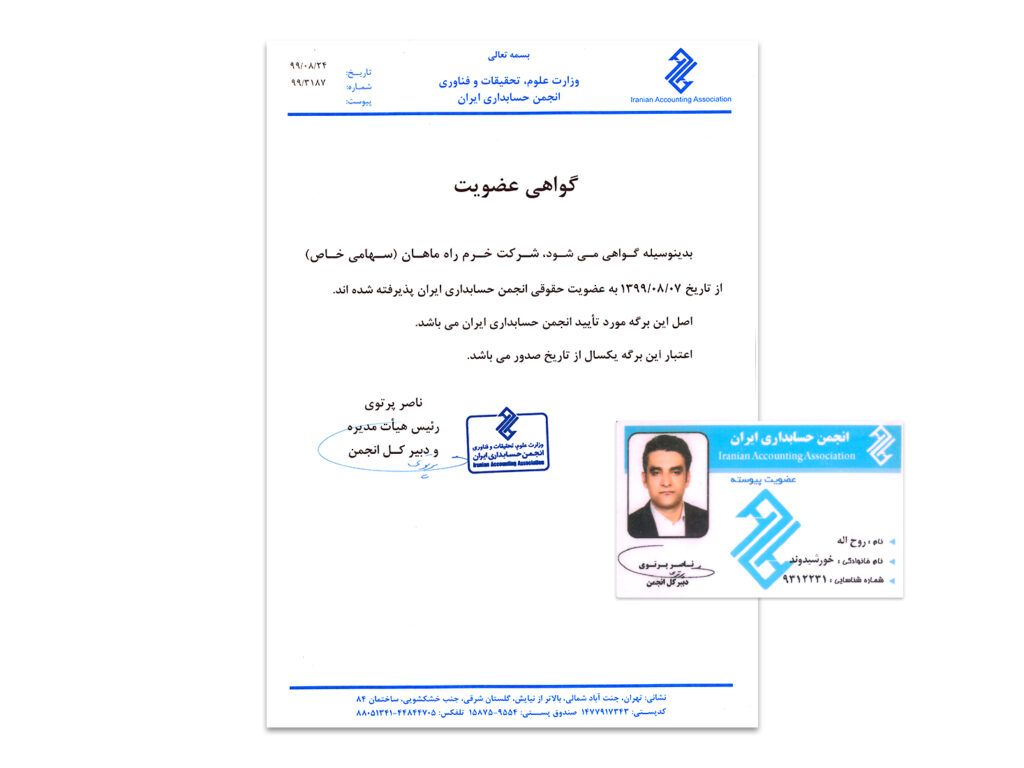 انجمن حسابداران ایران