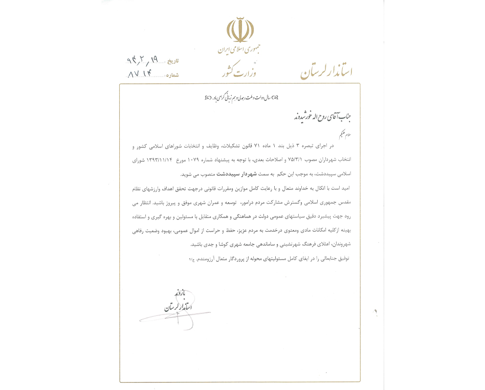 روح الله خورشیدوند